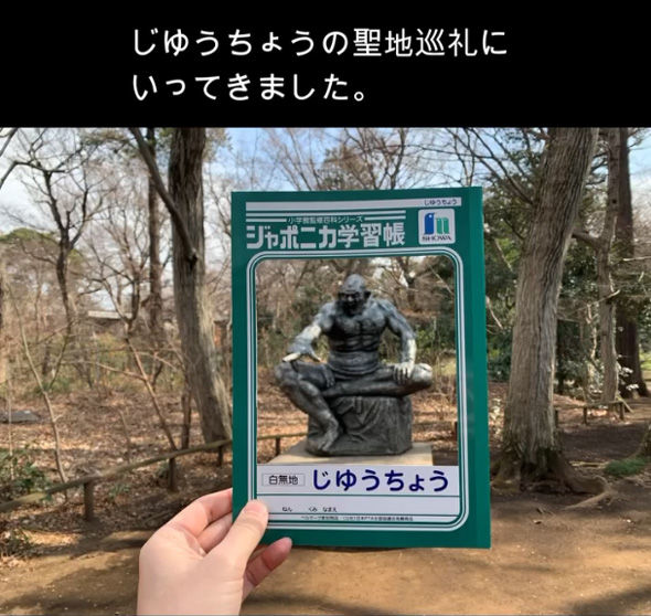 ジャポニカ学習帳 じゆうちょう 聖地巡礼 トリックアート ネタ