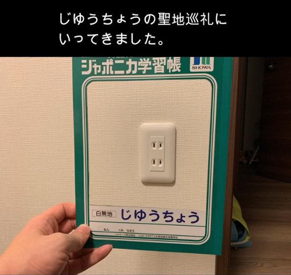 ジャポニカ学習帳 じゆうちょう 聖地巡礼 トリックアート ネタ