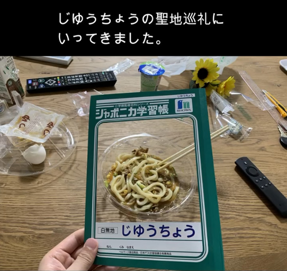 ジャポニカ学習帳 じゆうちょう 聖地巡礼 トリックアート ネタ