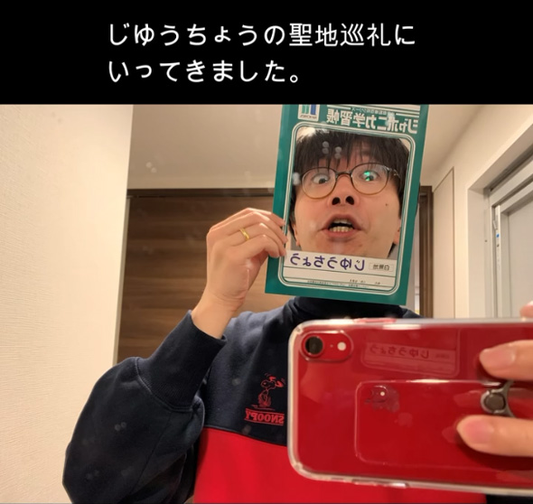 ジャポニカ学習帳 じゆうちょう 聖地巡礼 トリックアート ネタ