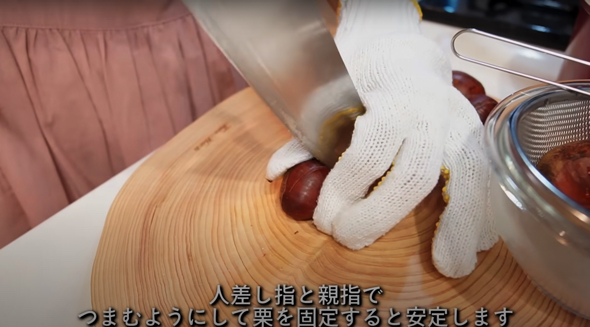 指で栗を固定して切っていきましょう