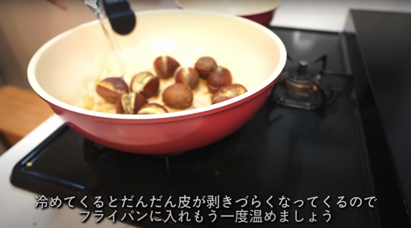 栗が冷めたらあたため直しましょう