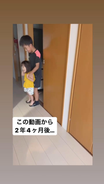 2年4カ月後の兄妹