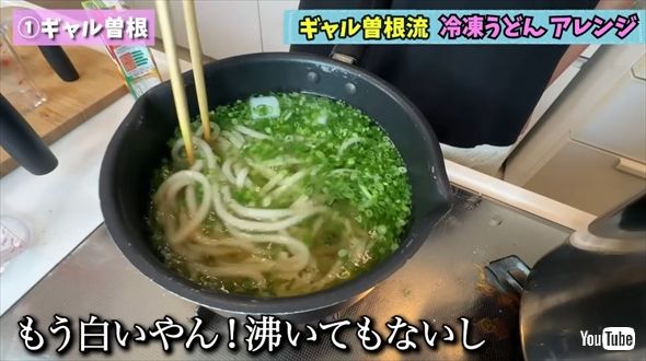 ギャル曽根の冷凍うどんアレンジレシピ