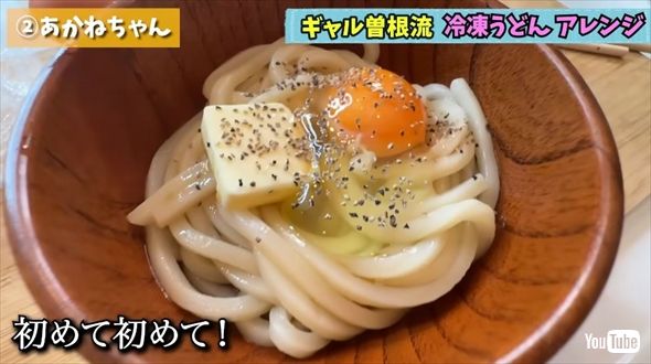 ギャル曽根の冷凍うどんアレンジレシピ