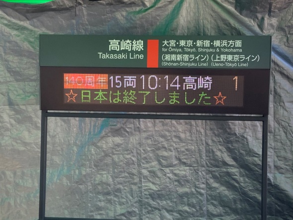 高崎線の電光掲示板