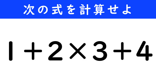 ねとらぼ　今日の計算