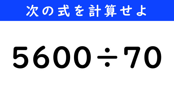 ねとらぼ　今日の計算