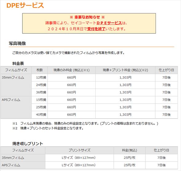 セイコーマートのDPEサービス