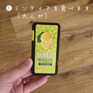 まずミンティアを食べる
