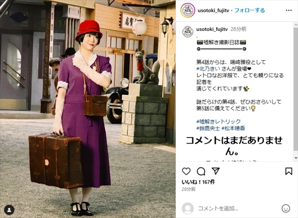 月9ドラマ「嘘解きレトリック」に出演した北乃きい