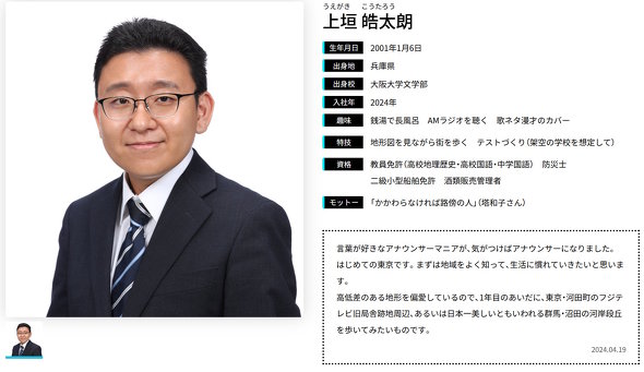 上垣皓太朗アナ