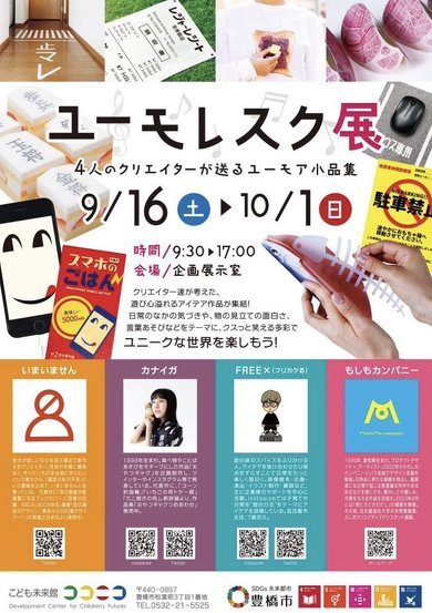 ユーモレスク展