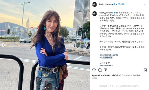 工藤静香
