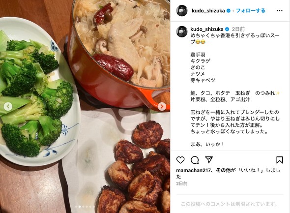 工藤静香