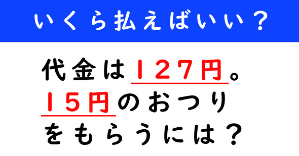 おつり計算クイズ