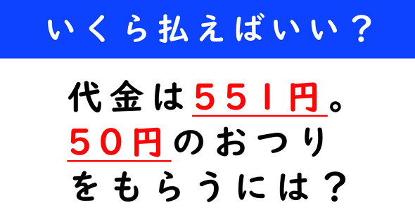 おつり計算クイズ
