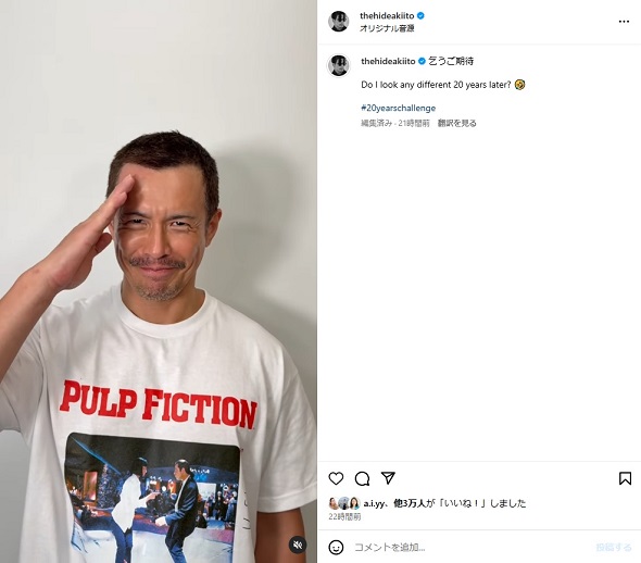 激変した伊藤英明