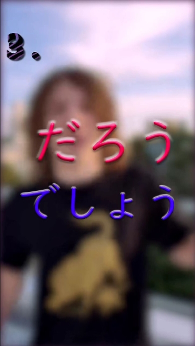 命知らずのジョシュ