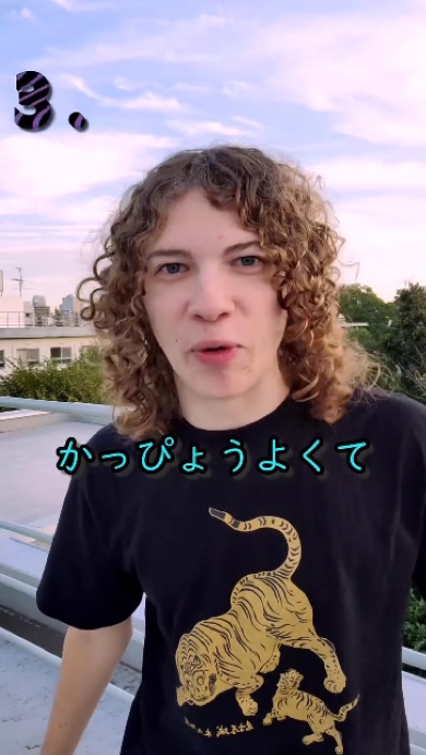 命知らずのジョシュ