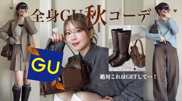 GU新作全身コーデがかわいい