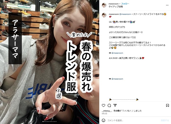 急逝した料理系インフルエンサーのmeeeroomことみー