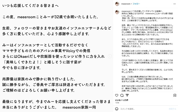 急逝した料理系インフルエンサーのmeeeroomことみー