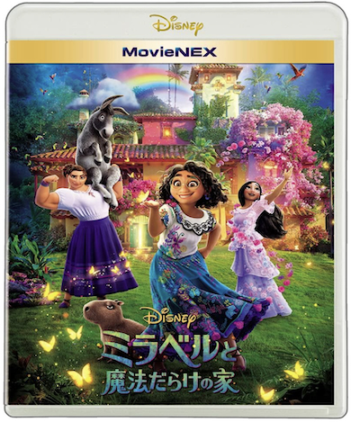 「ミラベルと魔法だらけの家」Blu-ray