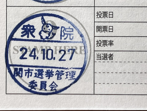 岐阜県関市「選挙パスポート」