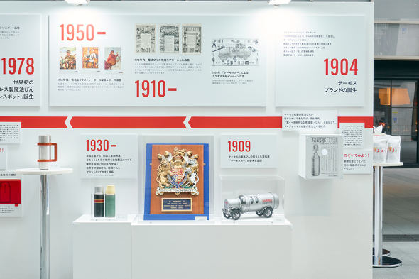 【PR】サーモス THERMOS 120周年記念イベント