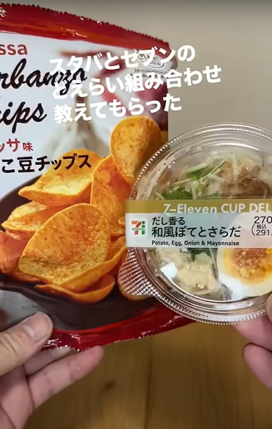 スタバとセブンのアレンジレシピ