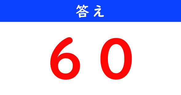 ねとらぼ　今日の計算