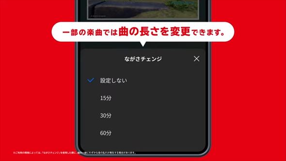ながさチェンジ機能