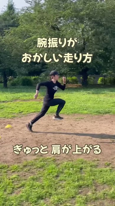 腕の振り方がおかしい走り方