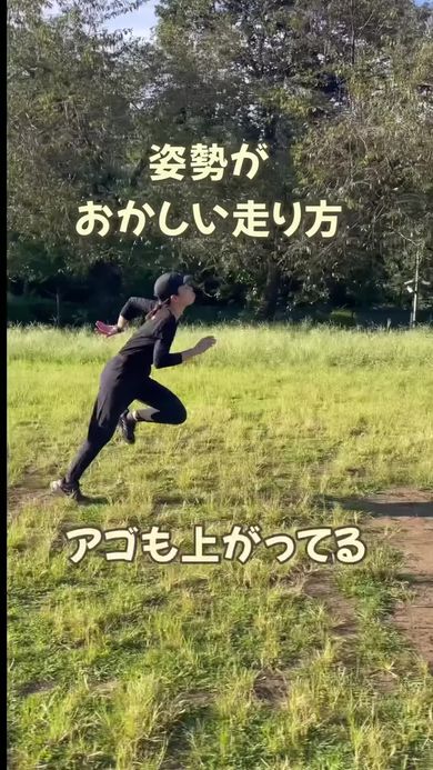 顎が上がっている乱れた姿勢の走り方