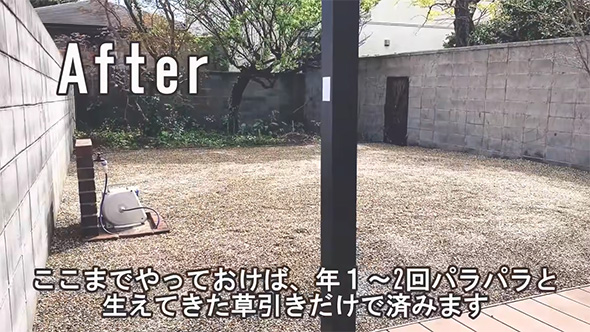 アフターここまでやっておけば