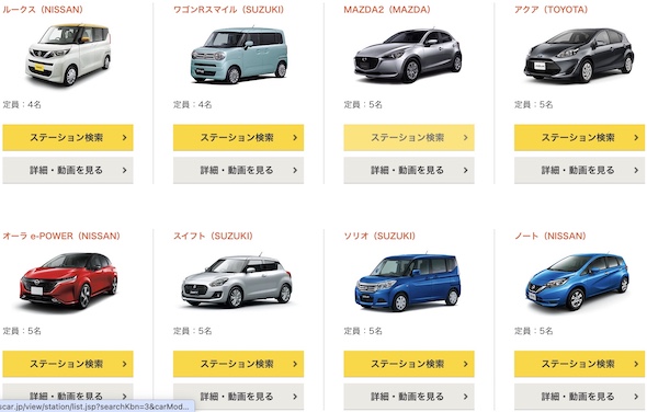 タイムズカー カーシェアリング ライフハック ホテル代わり