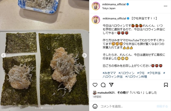 みきママのハロウィーン弁当