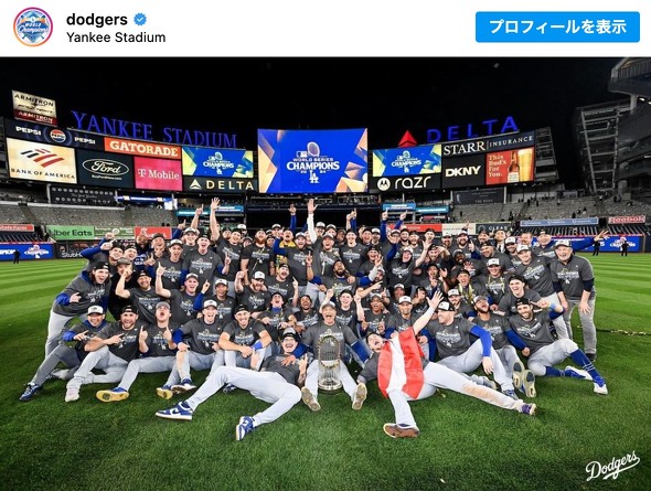 ドジャース優勝