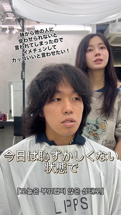 引きこもりの男性がイメチェン