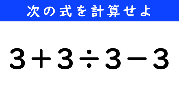 ねとらぼ　今日の計算