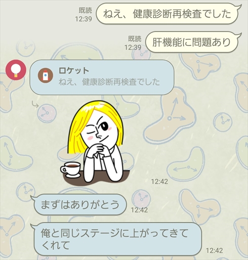 ふくよかな友人の強キャラすぎるLINE