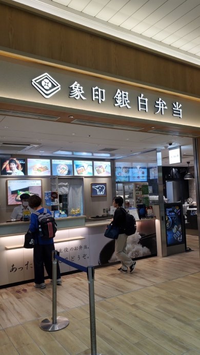 象印銀白弁当の店正面