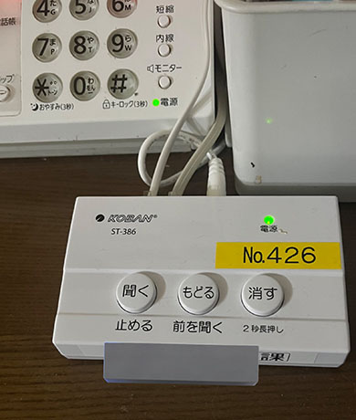詐欺電話防止装置を取り付けたところ