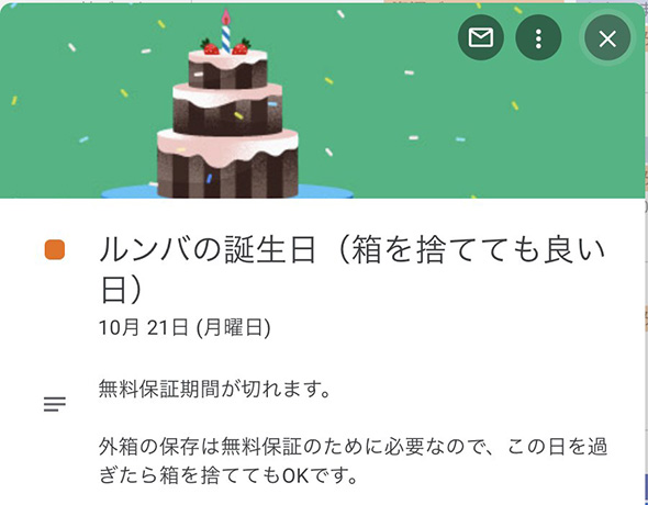 箱の廃棄予定だった