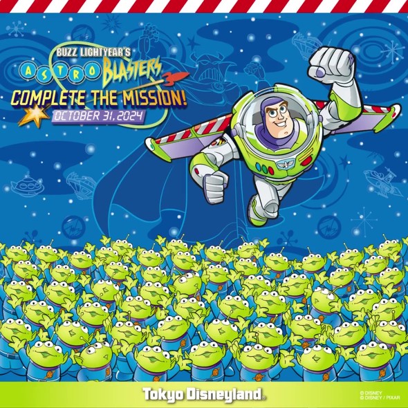 アストロブラスター