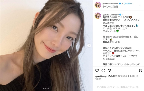 現在の木下優樹菜