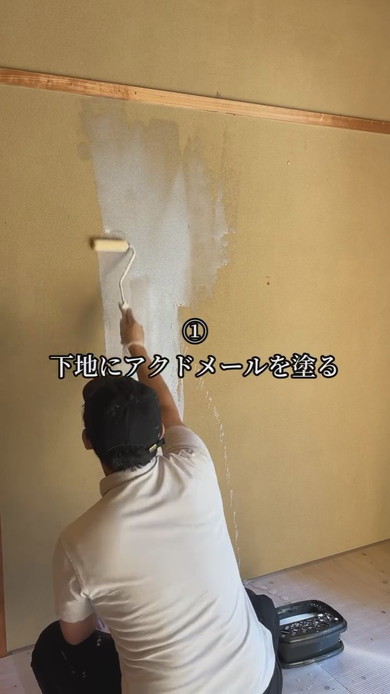 和室の壁にアクドメールを塗る男性