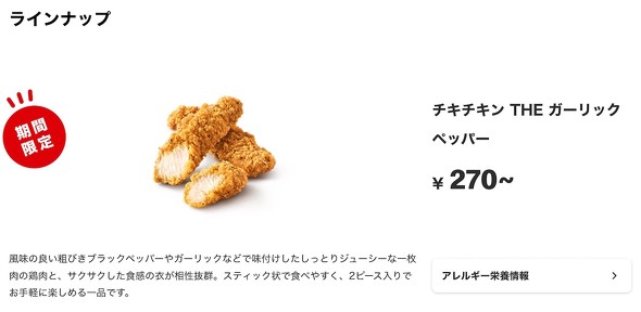 日本マクドナルド