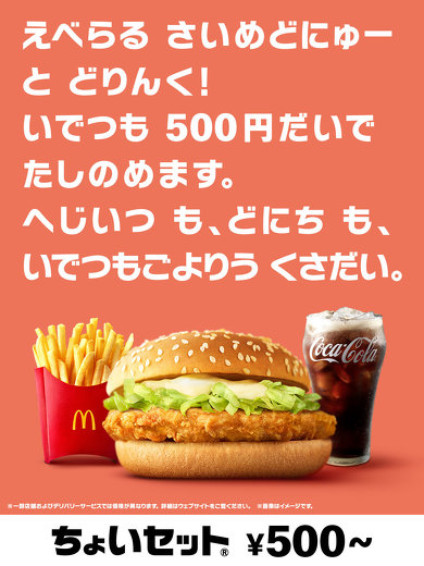 日本マクドナルド